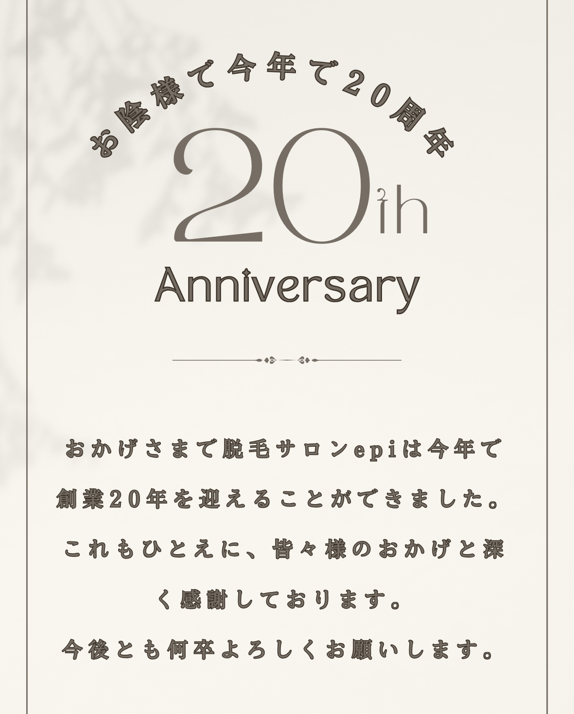 20周年